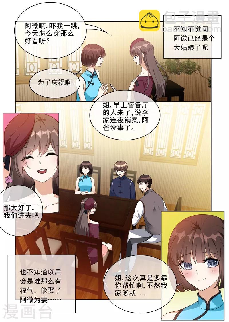 🍱司少你老婆又跑了 第216话 轻舟被跟踪！ 第6页