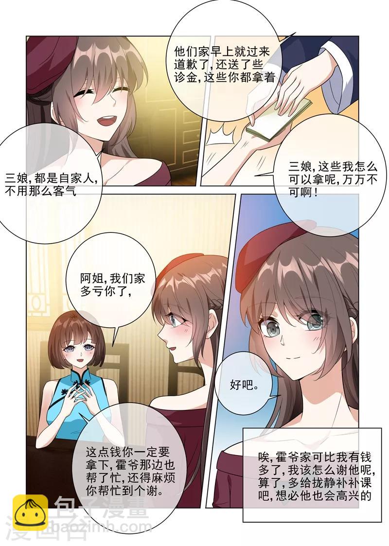 🍱司少你老婆又跑了 第216话 轻舟被跟踪！ 第7页