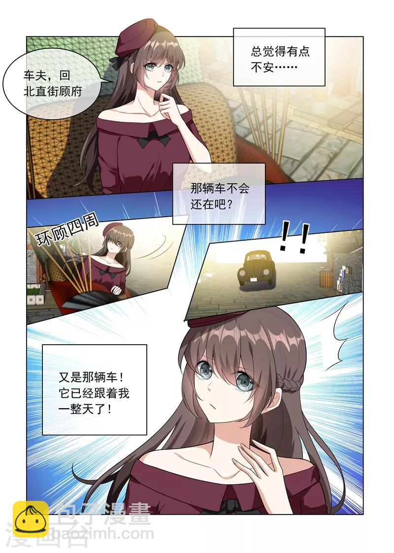 🍱司少你老婆又跑了 第216话 轻舟被跟踪！ 第8页