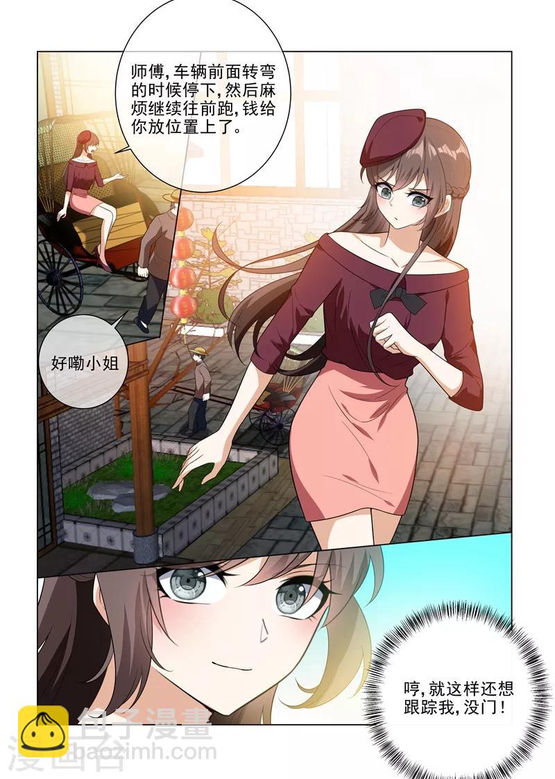🍱司少你老婆又跑了 第216话 轻舟被跟踪！ 第9页