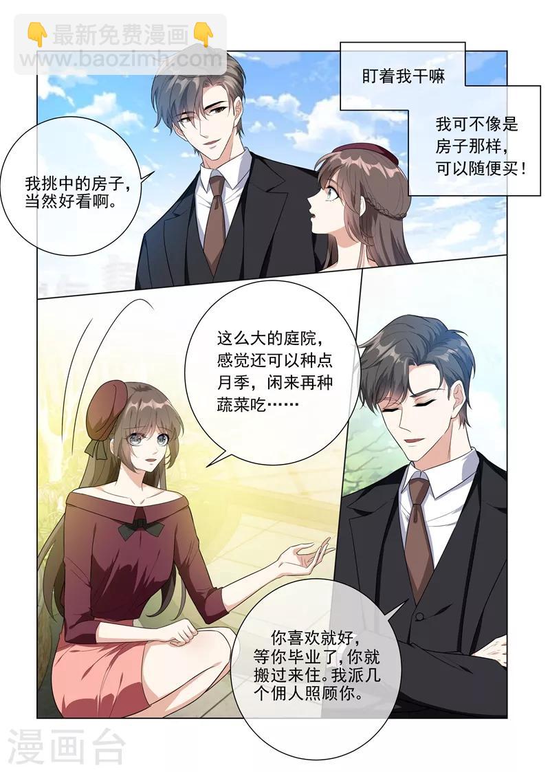 🍱司少你老婆又跑了 第218话 少帅的金屋藏娇计划 第3页