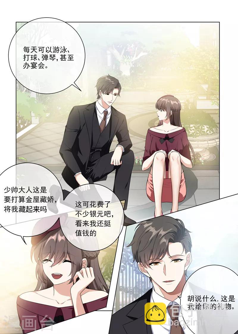 🍱司少你老婆又跑了 第218话 少帅的金屋藏娇计划 第4页