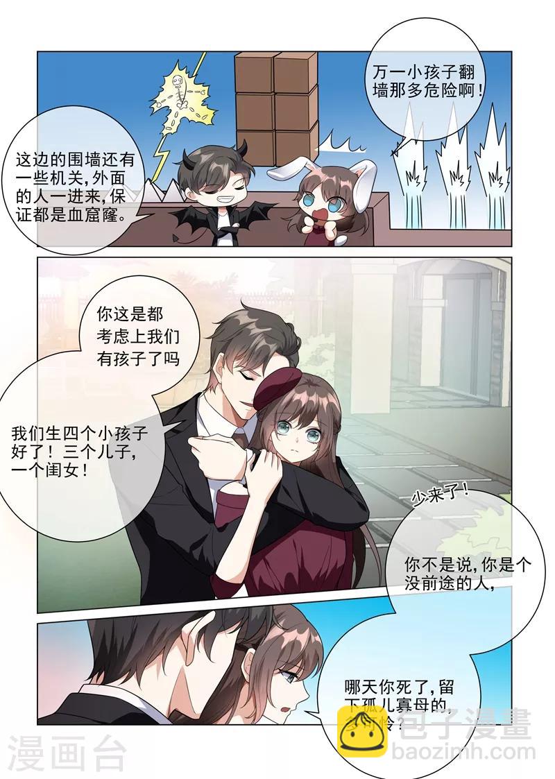 🍱司少你老婆又跑了 第218话 少帅的金屋藏娇计划 第5页