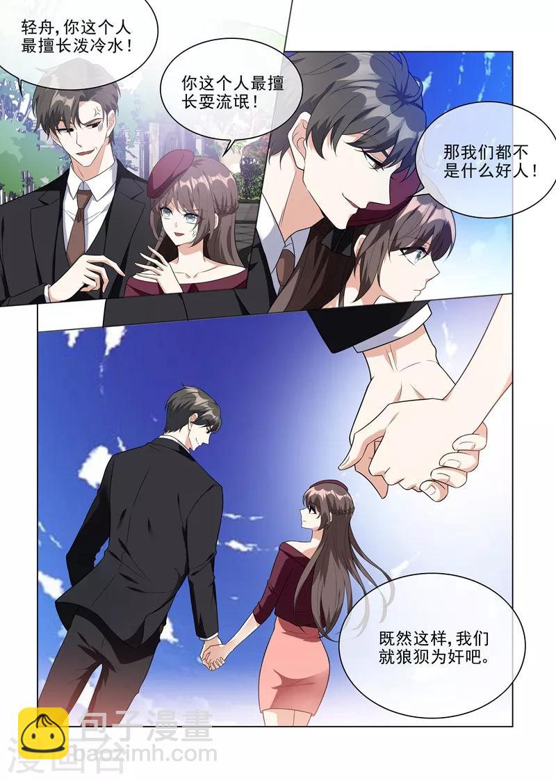 🍱司少你老婆又跑了 第218话 少帅的金屋藏娇计划 第6页