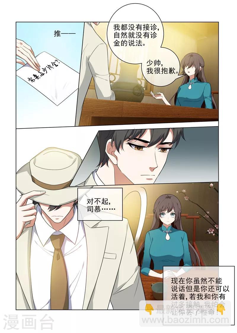 🍱司少你老婆又跑了 第218话 少帅的金屋藏娇计划 第8页