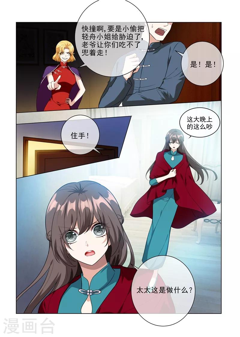 🍱司少你老婆又跑了 第220话 轻舟，你是我的！ 第1页
