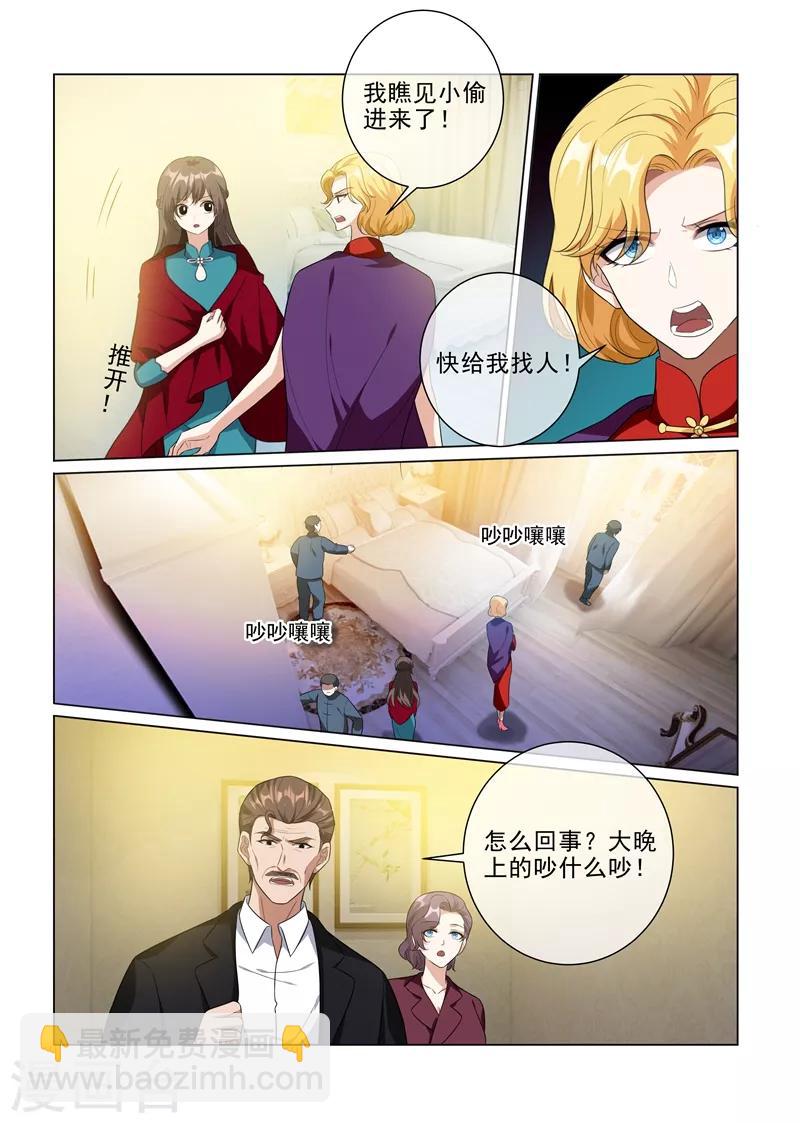 🍱司少你老婆又跑了 第220话 轻舟，你是我的！ 第2页