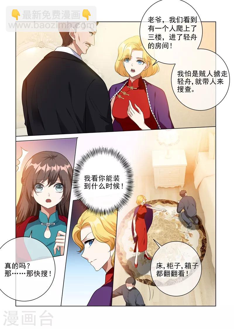 🍱司少你老婆又跑了 第220话 轻舟，你是我的！ 第3页