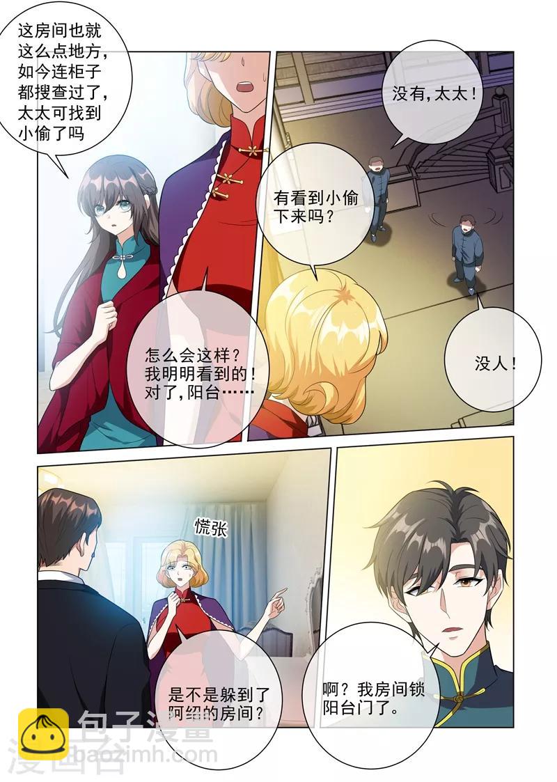 🍱司少你老婆又跑了 第220话 轻舟，你是我的！ 第4页