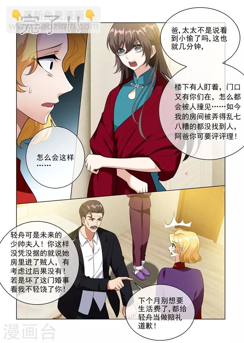 🍱司少你老婆又跑了 第220话 轻舟，你是我的！ 第5页