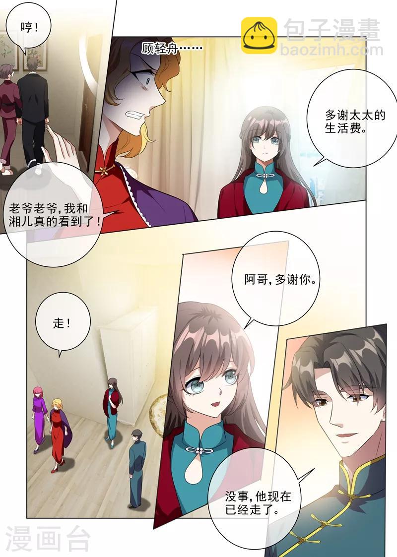 🍱司少你老婆又跑了 第220话 轻舟，你是我的！ 第6页