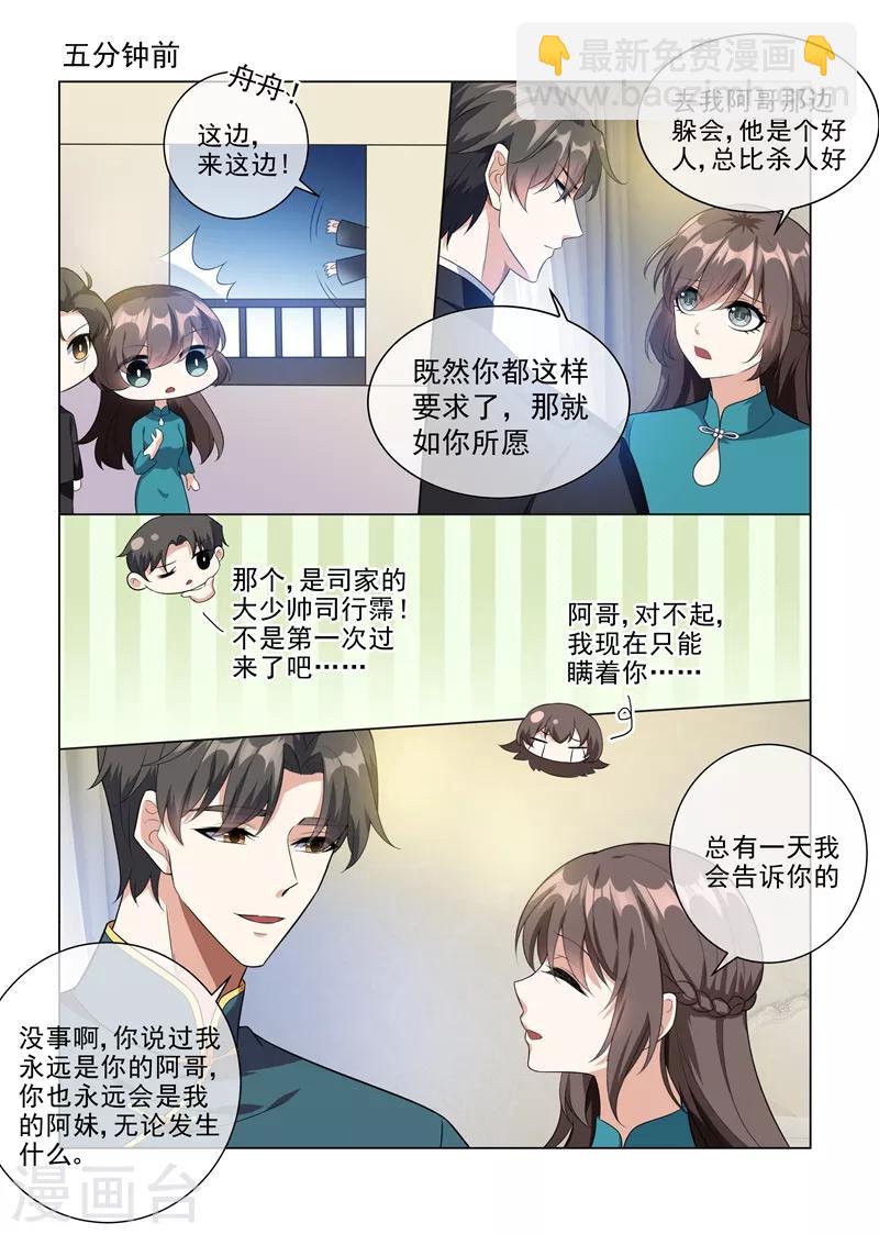 🍱司少你老婆又跑了 第220话 轻舟，你是我的！ 第7页