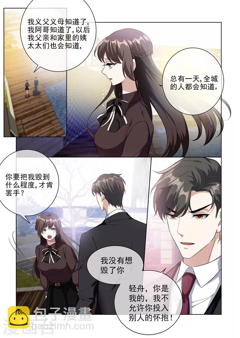🍱司少你老婆又跑了 第220话 轻舟，你是我的！ 第8页