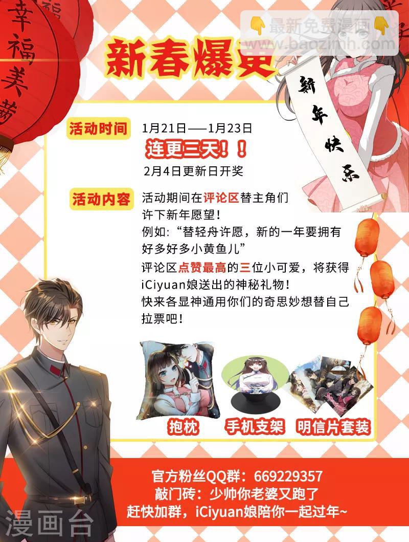 🍱司少你老婆又跑了 第220话 轻舟，你是我的！ 第9页