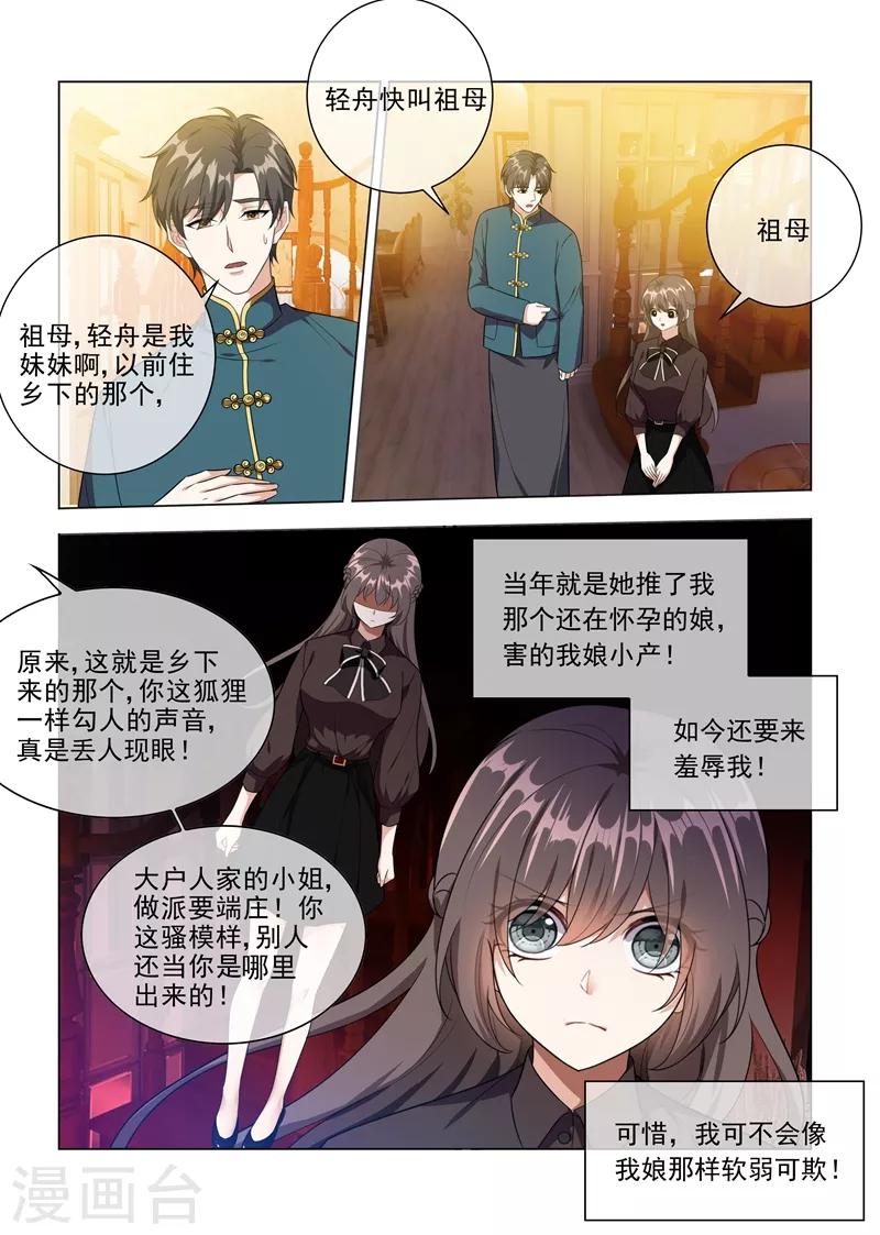 🍱司少你老婆又跑了 第222话 飞扬跋扈的顾祖母 第1页