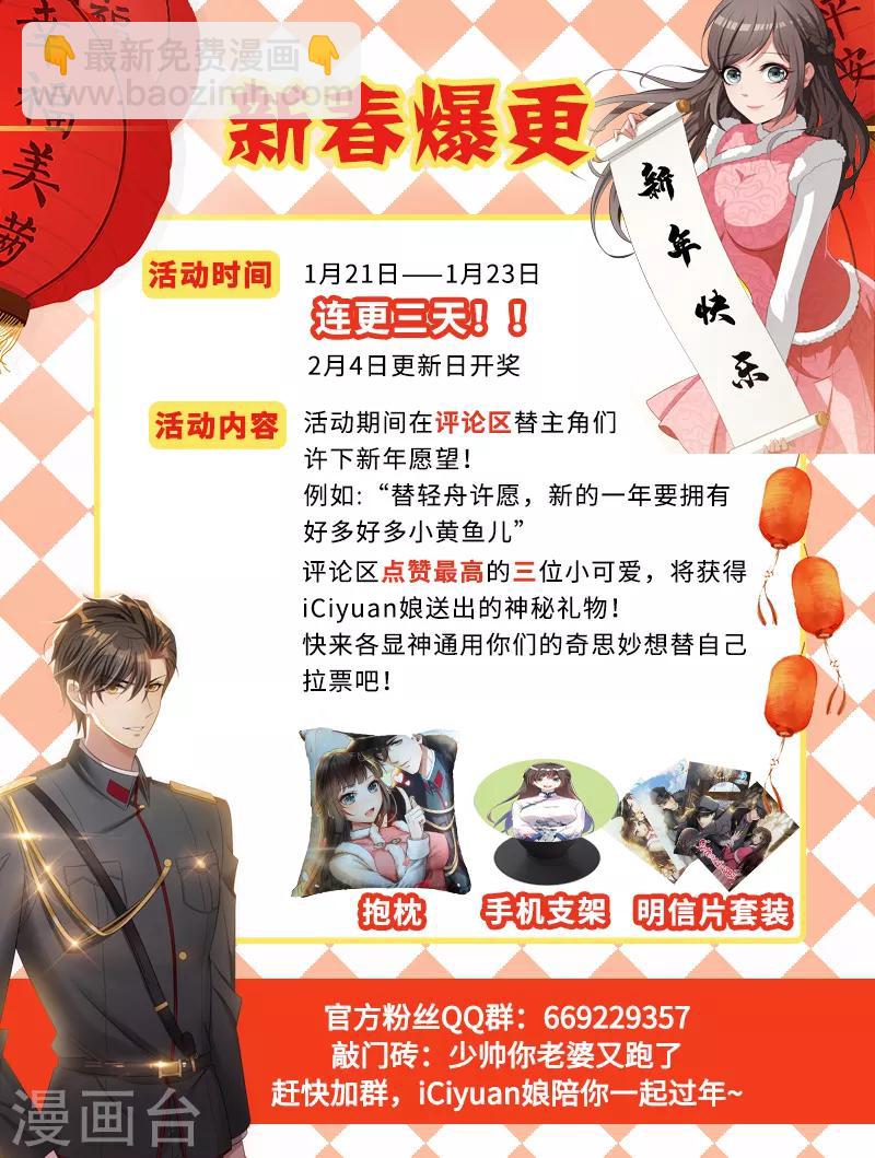 🍱司少你老婆又跑了 第222话 飞扬跋扈的顾祖母 第10页