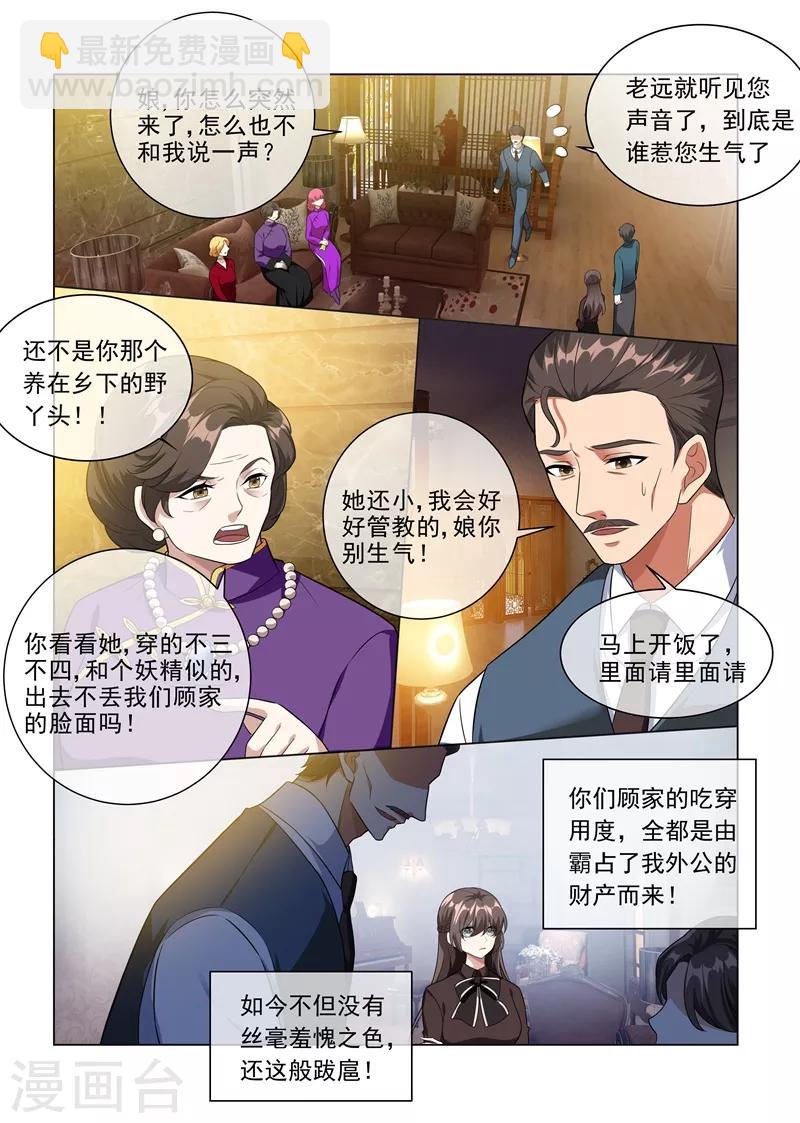 🍱司少你老婆又跑了 第222话 飞扬跋扈的顾祖母 第2页