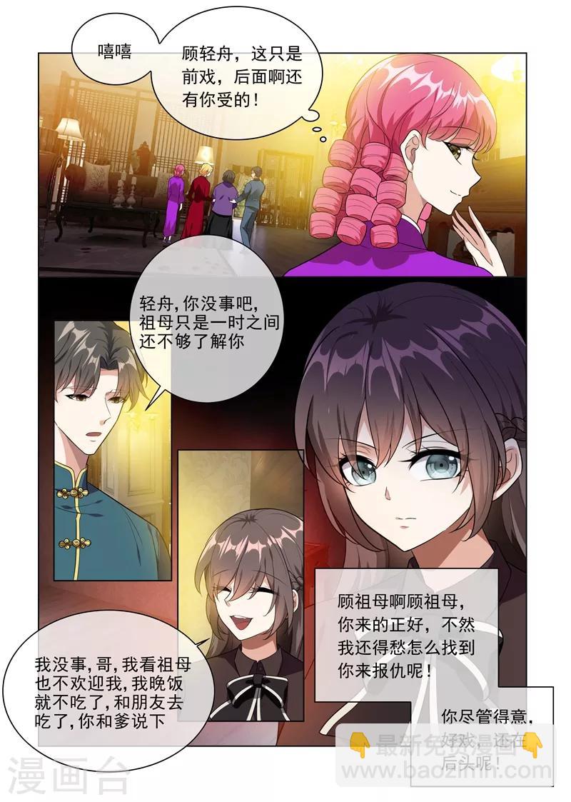 🍱司少你老婆又跑了 第222话 飞扬跋扈的顾祖母 第3页