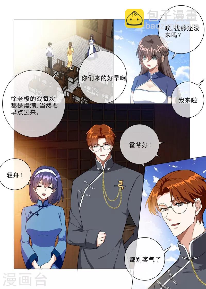 🍱司少你老婆又跑了 第222话 飞扬跋扈的顾祖母 第5页