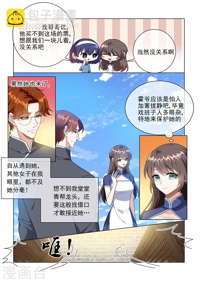 🍱司少你老婆又跑了 第222话 飞扬跋扈的顾祖母 第6页