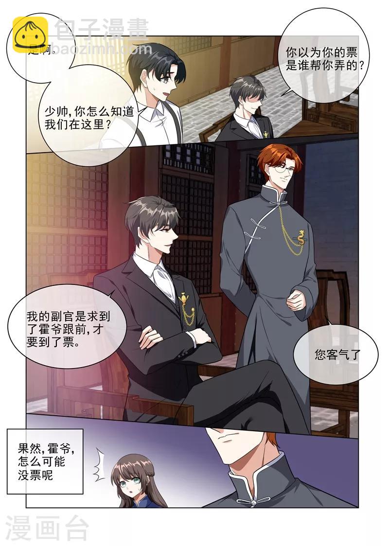 🍱司少你老婆又跑了 第222话 飞扬跋扈的顾祖母 第8页