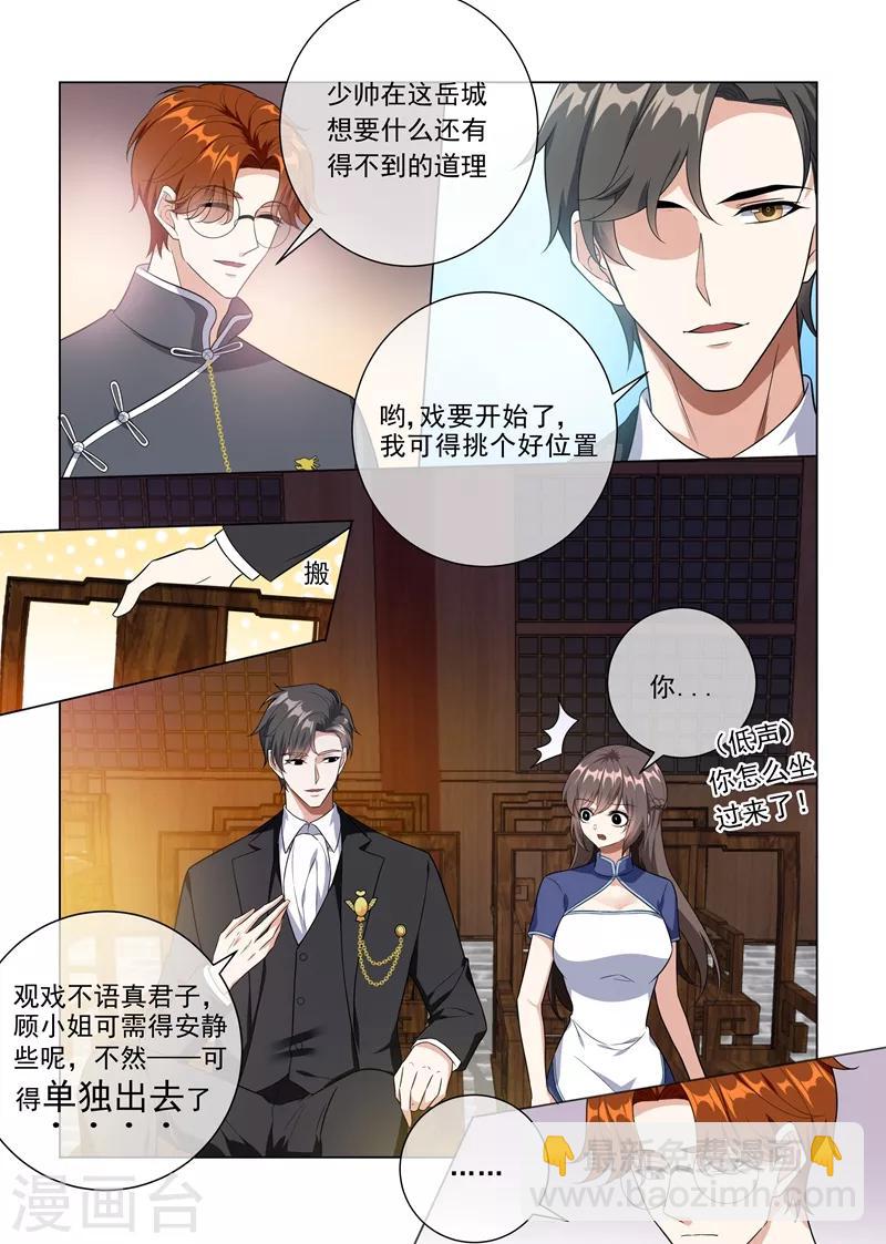 🍱司少你老婆又跑了 第222话 飞扬跋扈的顾祖母 第9页