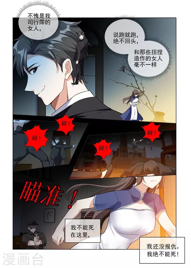 🍱司少你老婆又跑了 第224话 轻舟救夫 第1页
