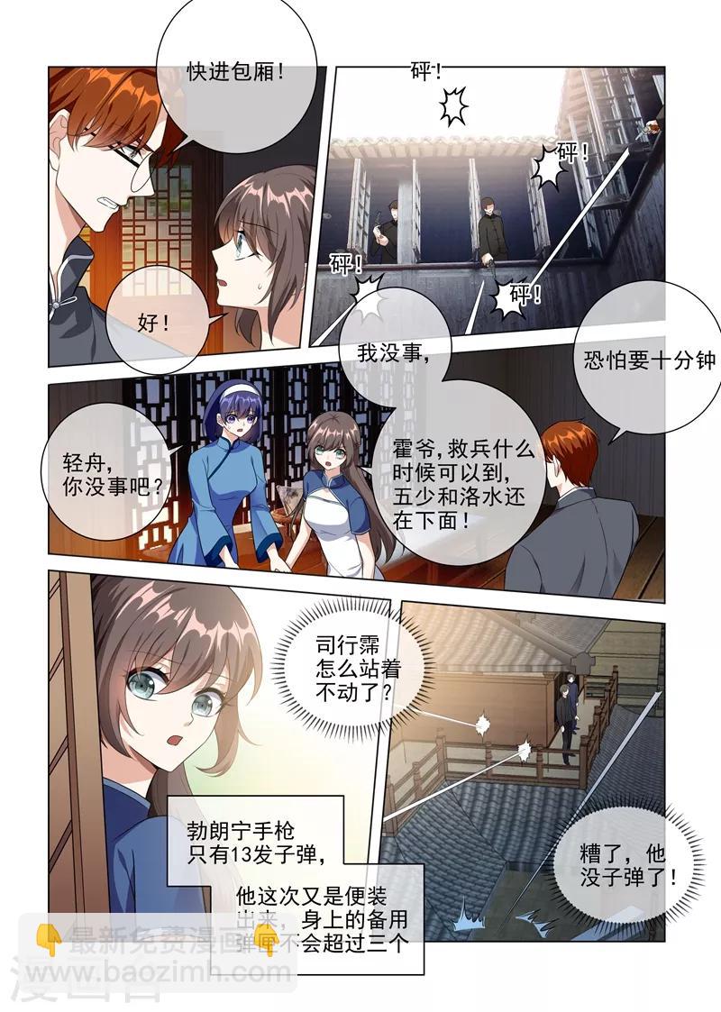 🍱司少你老婆又跑了 第224话 轻舟救夫 第3页