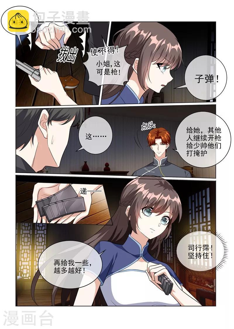 🍱司少你老婆又跑了 第224话 轻舟救夫 第4页