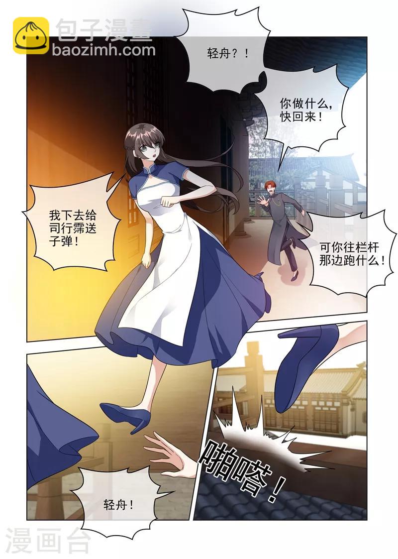 🍱司少你老婆又跑了 第224话 轻舟救夫 第5页