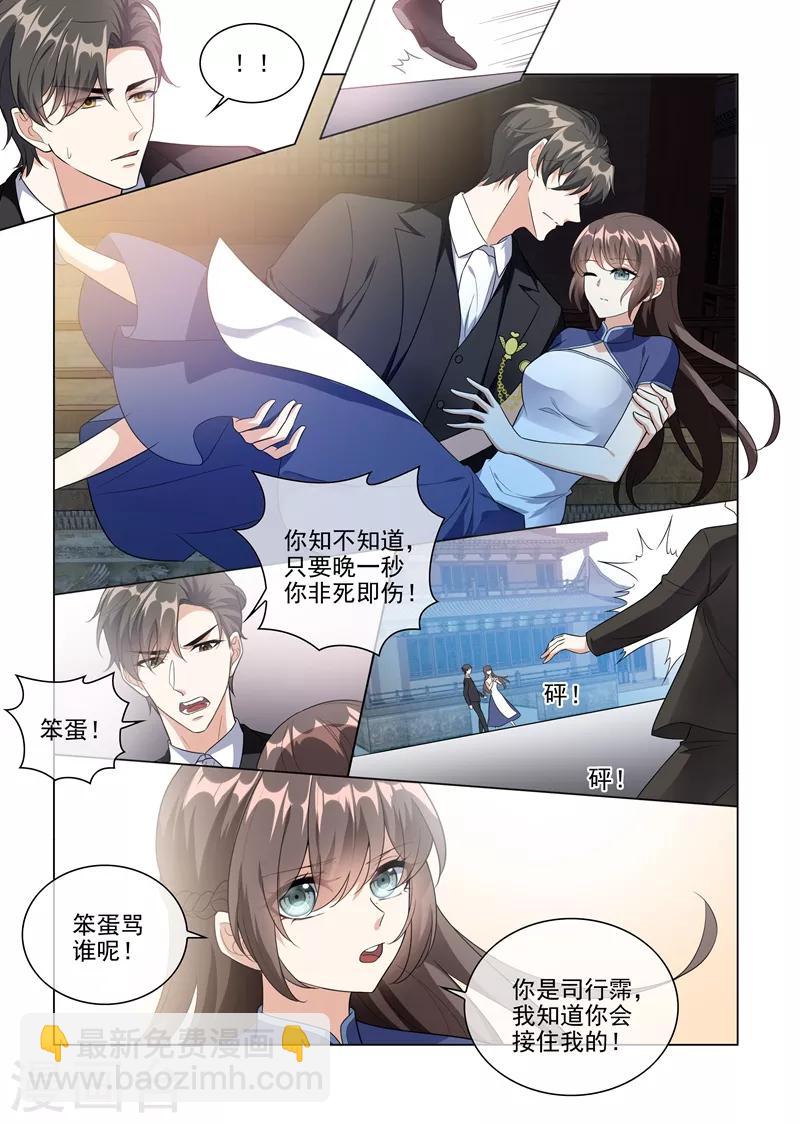 🍱司少你老婆又跑了 第224话 轻舟救夫 第7页