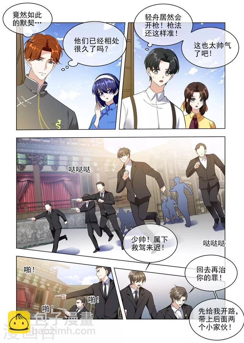 🍱司少你老婆又跑了 第224话 轻舟救夫 第9页