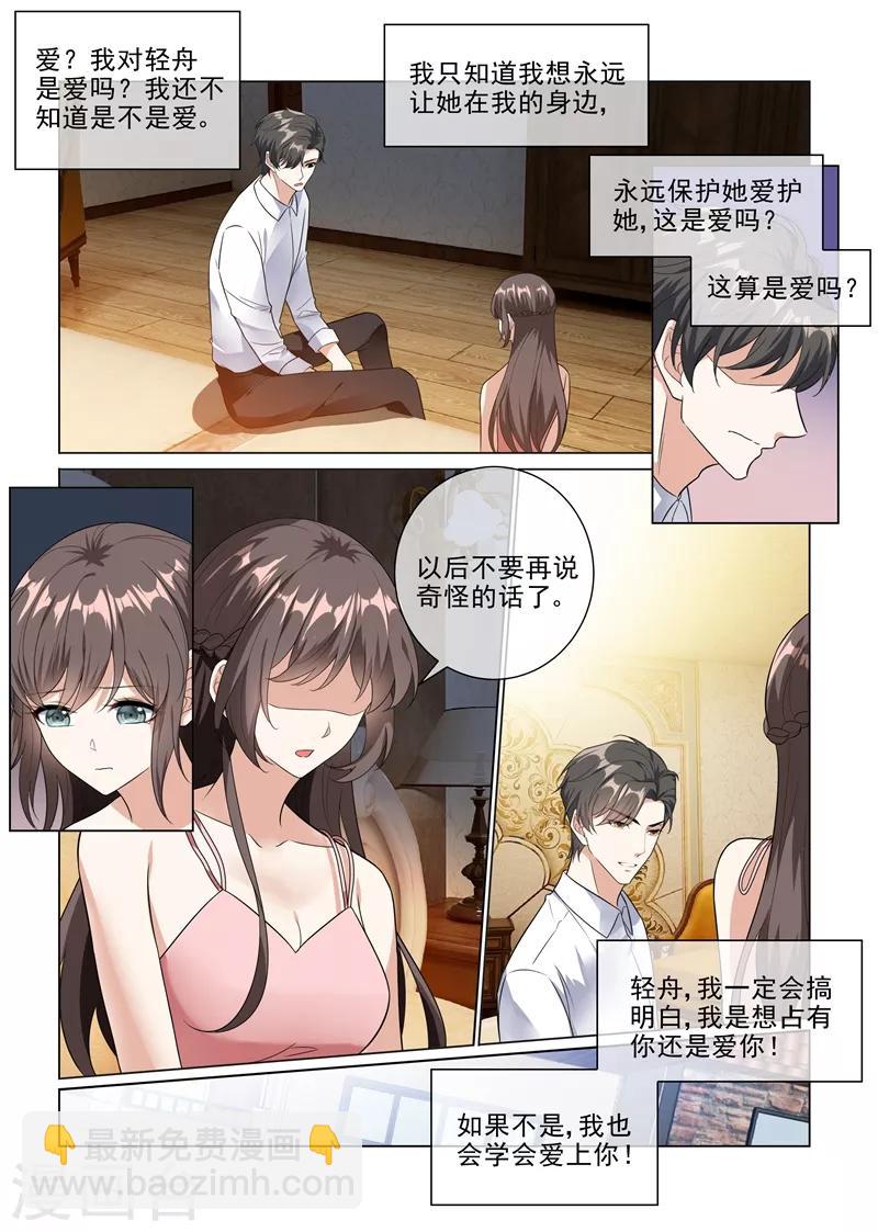🍱司少你老婆又跑了 第226话 司行霈，你爱我吗？ 第2页