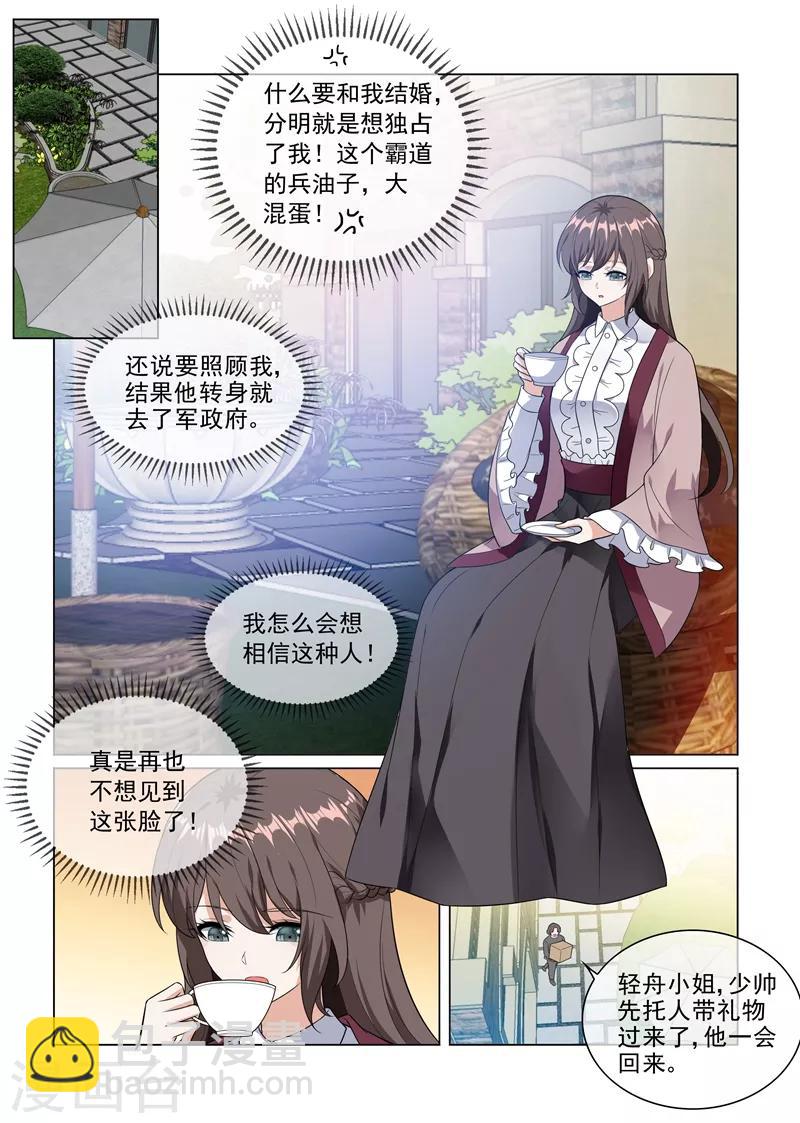 🍱司少你老婆又跑了 第226话 司行霈，你爱我吗？ 第3页