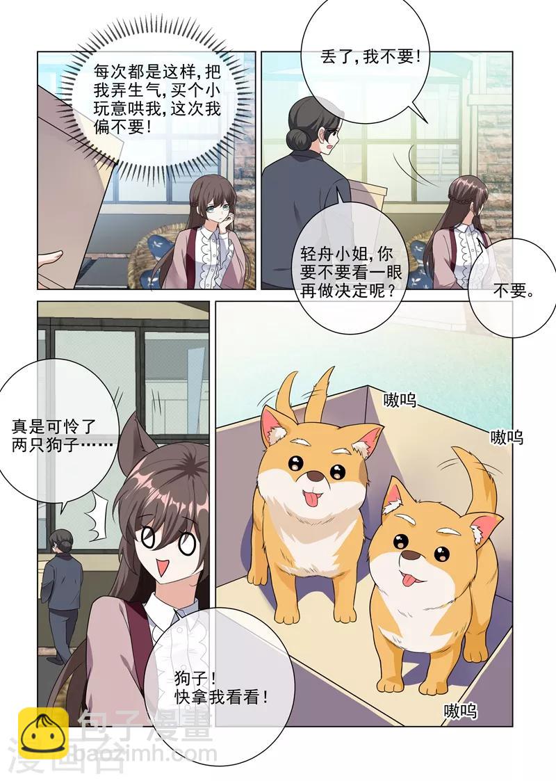 🍱司少你老婆又跑了 第226话 司行霈，你爱我吗？ 第4页