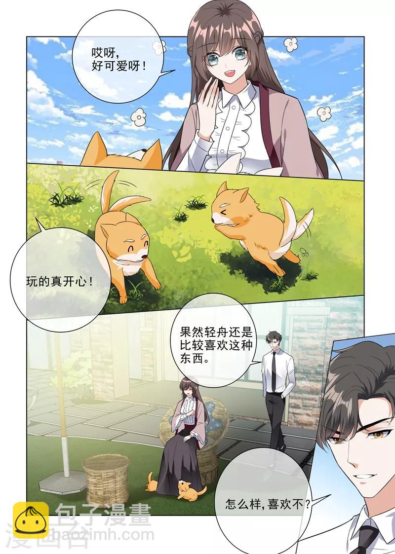 🍱司少你老婆又跑了 第226话 司行霈，你爱我吗？ 第5页