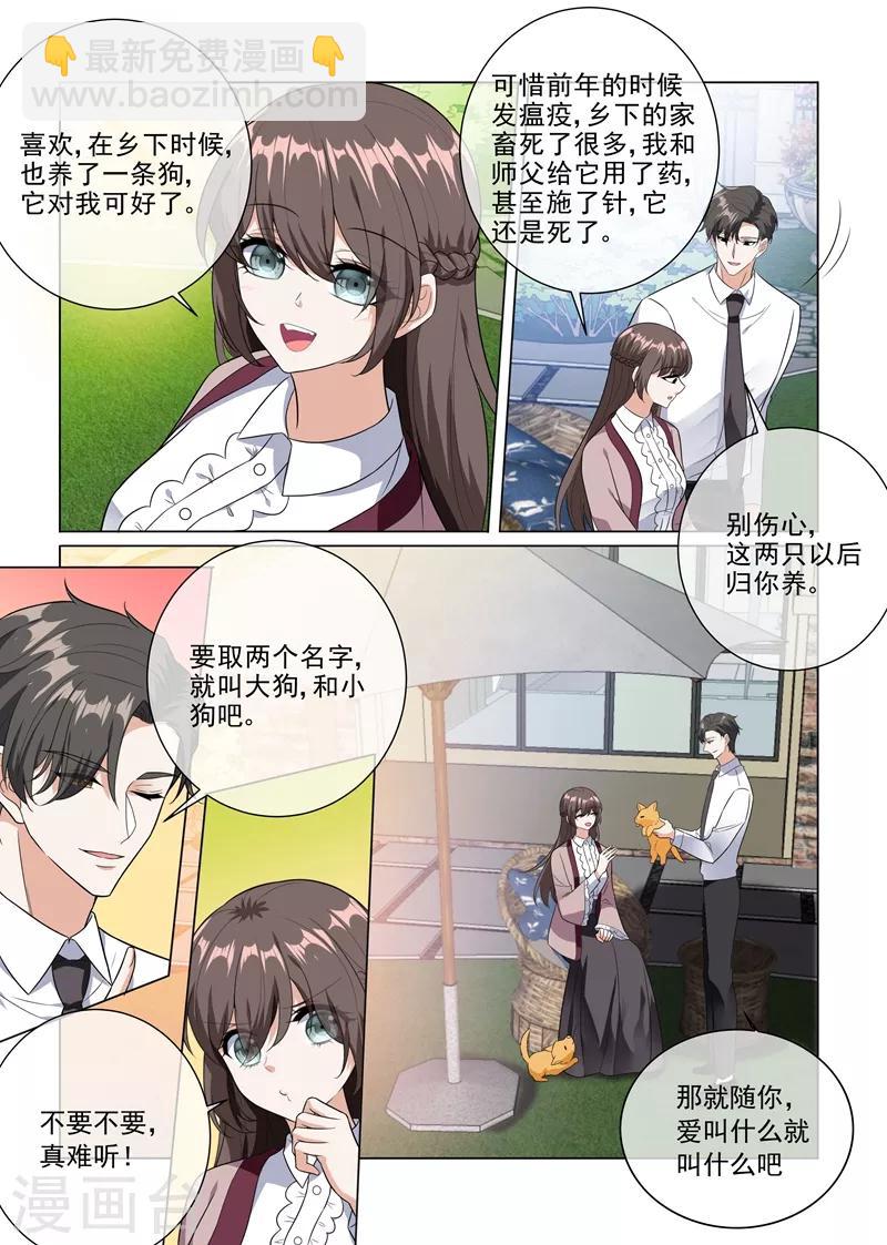 🍱司少你老婆又跑了 第226话 司行霈，你爱我吗？ 第6页