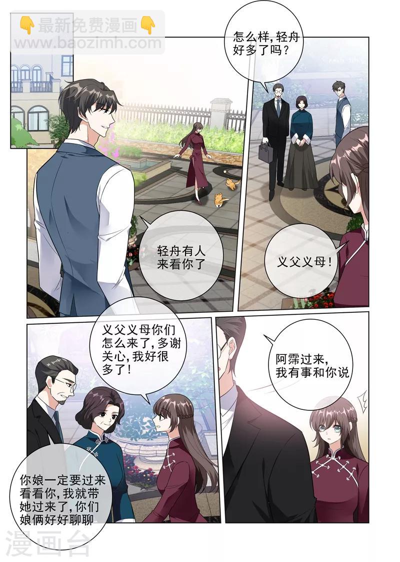 🍱司少你老婆又跑了 第226话 司行霈，你爱我吗？ 第7页