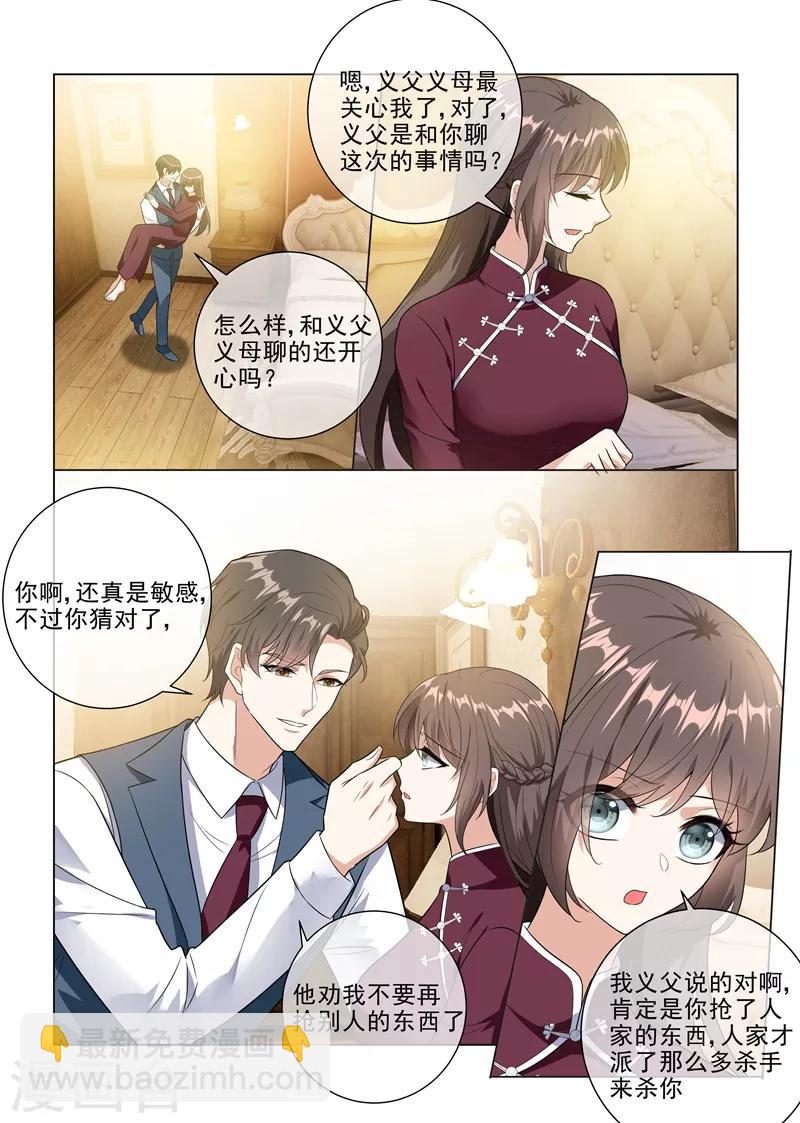 🍱司少你老婆又跑了 第226话 司行霈，你爱我吗？ 第8页