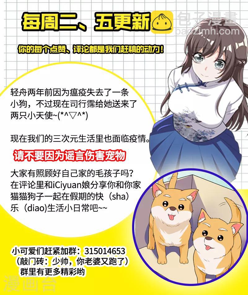 🍱司少你老婆又跑了 第226话 司行霈，你爱我吗？ 第9页