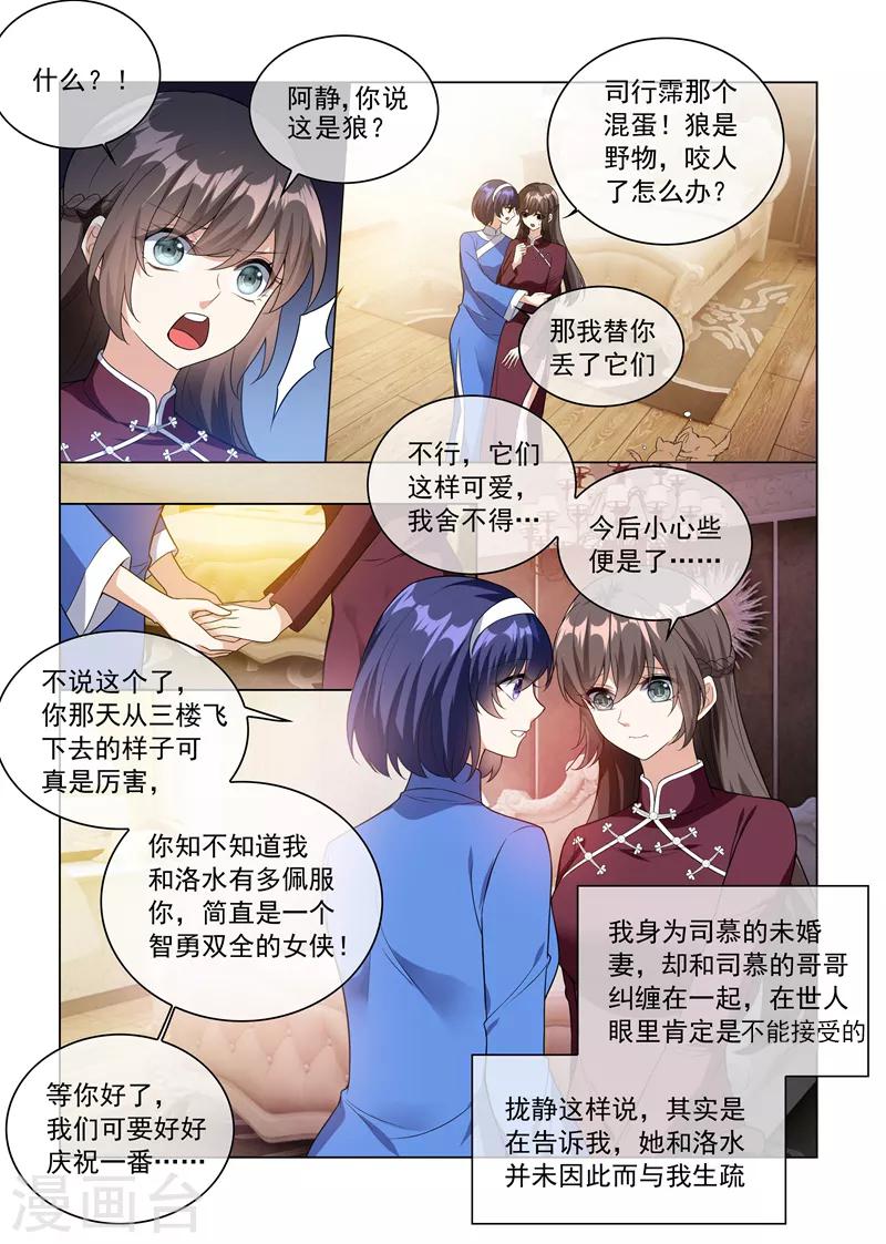 🍱司少你老婆又跑了 第228话 轻舟亲自下面 第1页