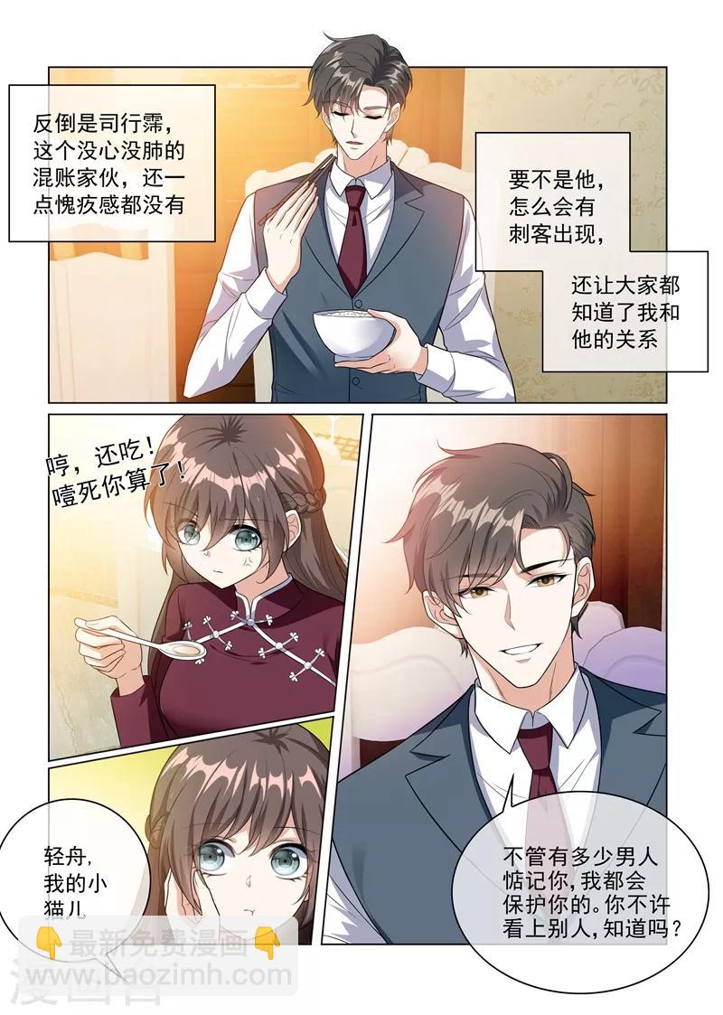 🍱司少你老婆又跑了 第228话 轻舟亲自下面 第2页