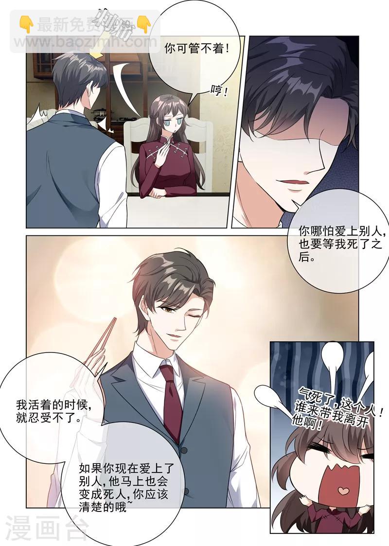 🍱司少你老婆又跑了 第228话 轻舟亲自下面 第3页