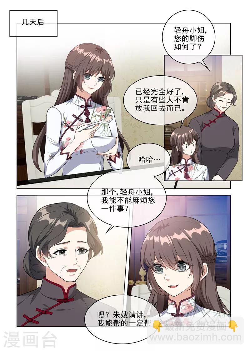 🍱司少你老婆又跑了 第228话 轻舟亲自下面 第4页