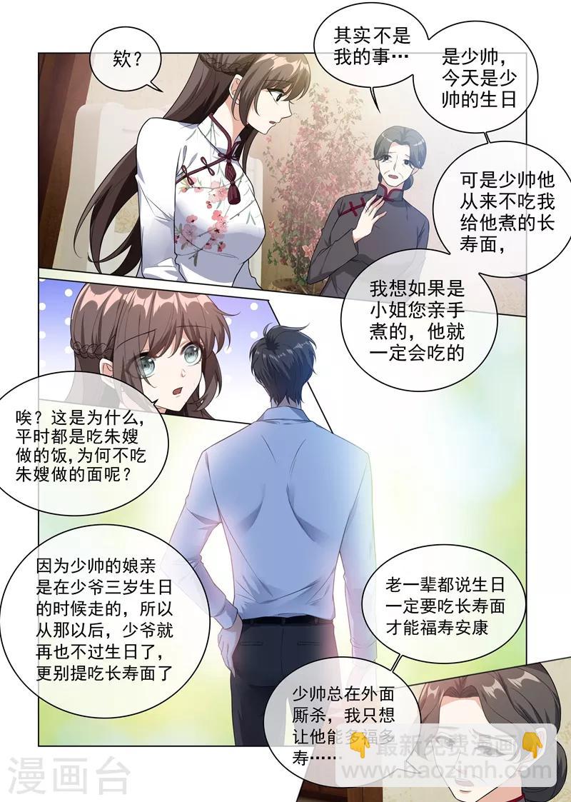 🍱司少你老婆又跑了 第228话 轻舟亲自下面 第5页