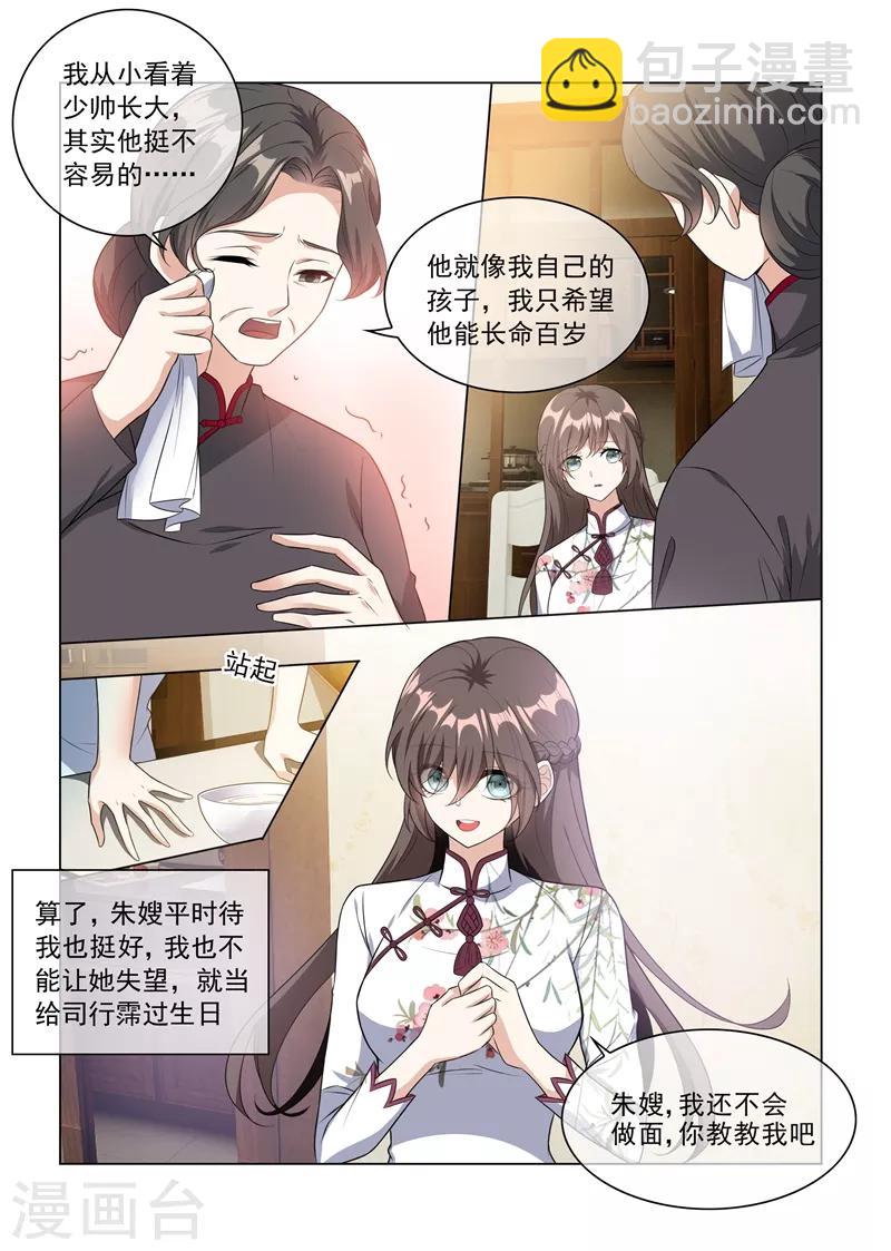 🍱司少你老婆又跑了 第228话 轻舟亲自下面 第6页
