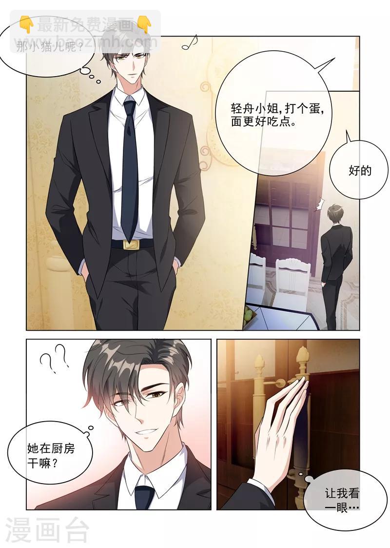 🍱司少你老婆又跑了 第228话 轻舟亲自下面 第7页
