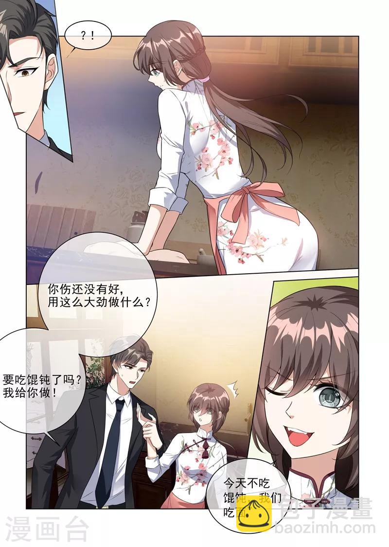 🍱司少你老婆又跑了 第228话 轻舟亲自下面 第8页