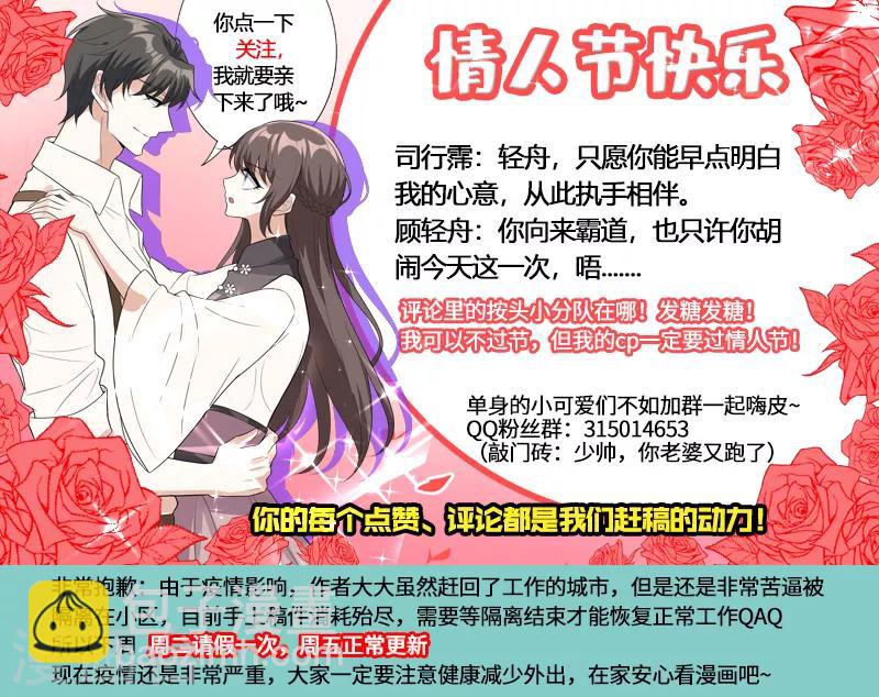 🍱司少你老婆又跑了 第228话 轻舟亲自下面 第9页