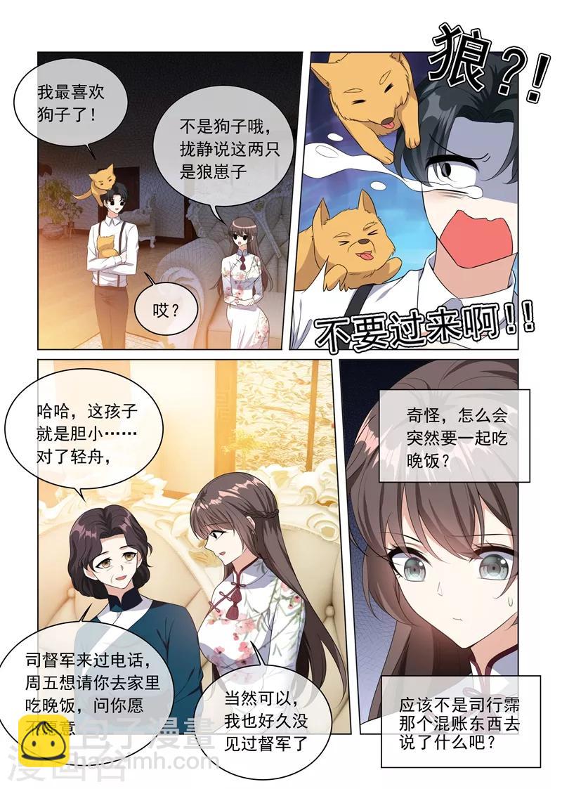 🍱司少你老婆又跑了 第230话 婚事提前了？ 第2页